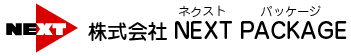 株式会社ネクストパッケージ